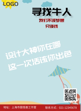 简约卡通通用校园商业公司招聘海报