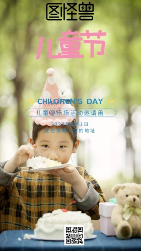 儿童节游乐场活动蓝色卡通邀请函模版