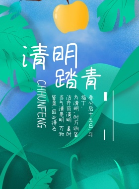 清明踏青科普新中式海报