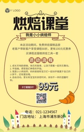烘焙店铺蛋糕面包手工DIY美食