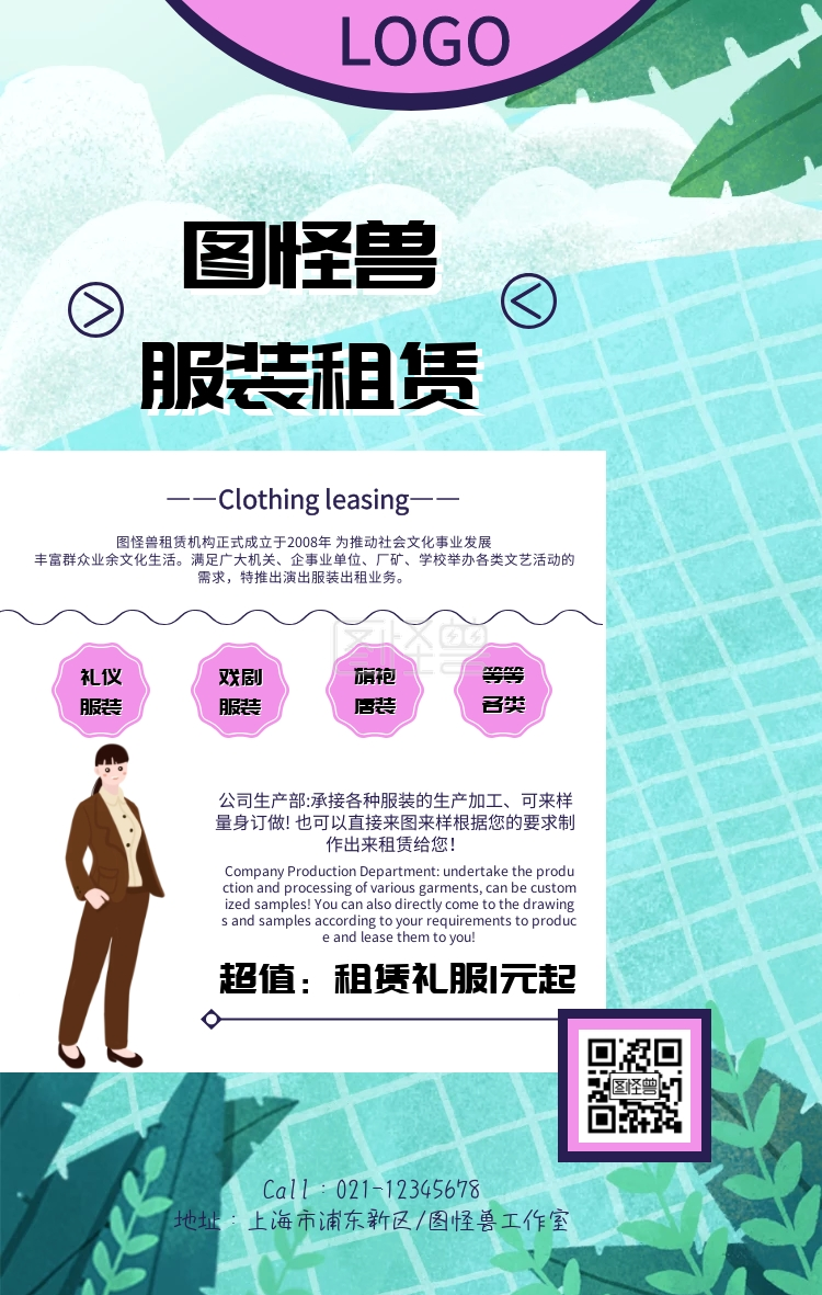 孟菲斯风格紫色服装租赁出租礼服手机海报