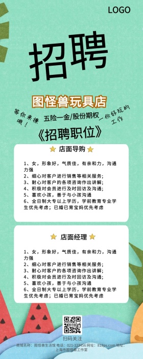 卡通随性企业店面招聘长图海报