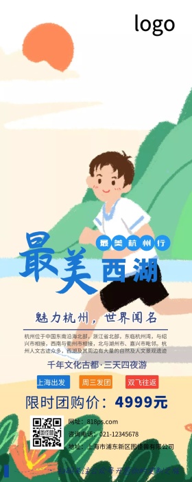 水墨感旅游杭州原创元素营销长图