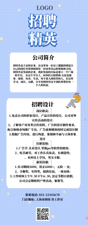 春季招聘易拉宝