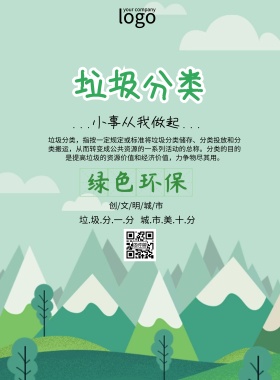 小学生垃圾分类宣传海报	