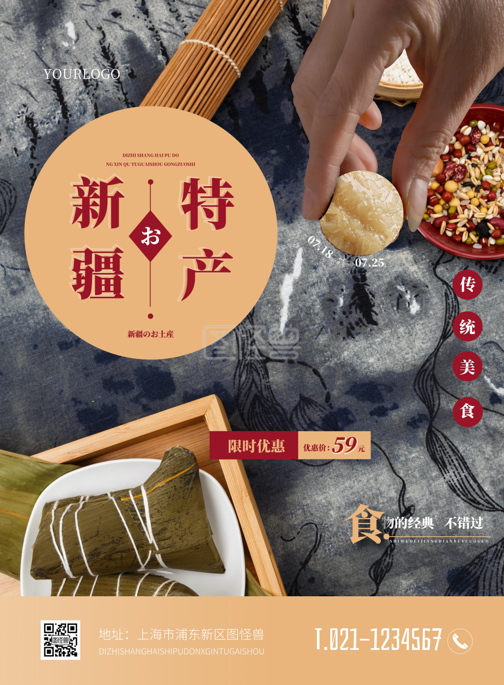 新疆特产预告美食美味餐饮竖版海报