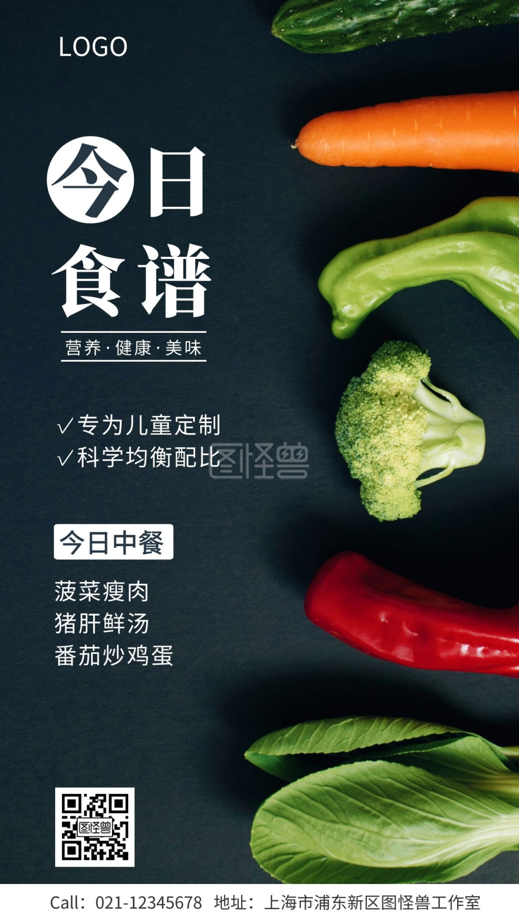 幼儿园今日食谱菜品宣传手机海报