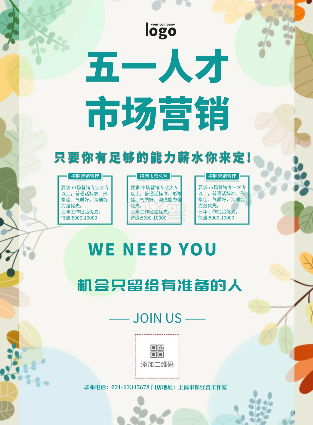 《简约风格五一人才市场营销 宣传海报》在线图片设计制作,点击"编辑"