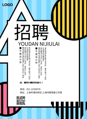 孟菲斯创意招聘海报