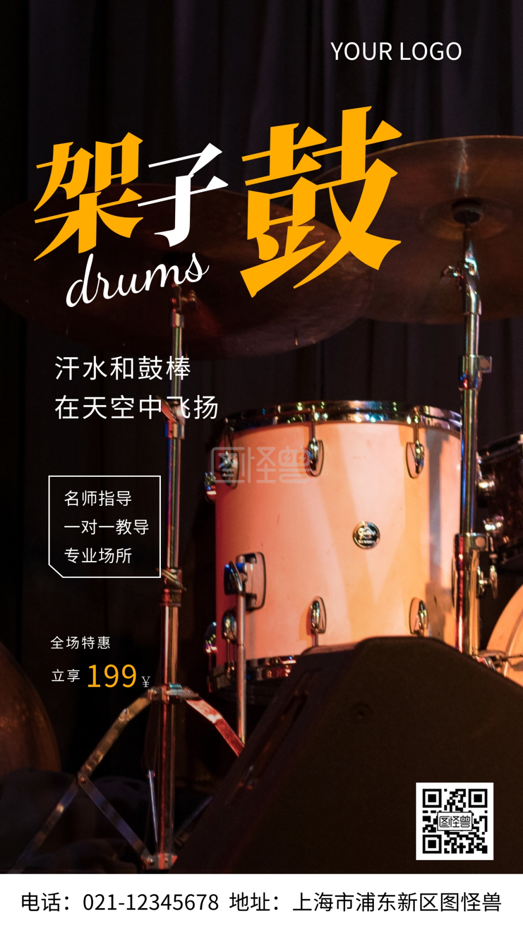 架子鼓海报架子鼓白色橙色简约风摄影图海报