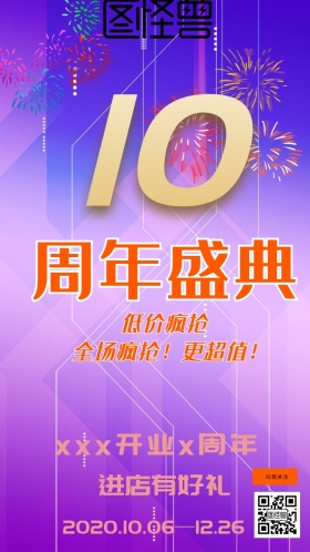喜庆 周年庆 狂欢 烟花 