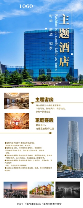 酒店宣传易拉宝海报客房特点分类简介