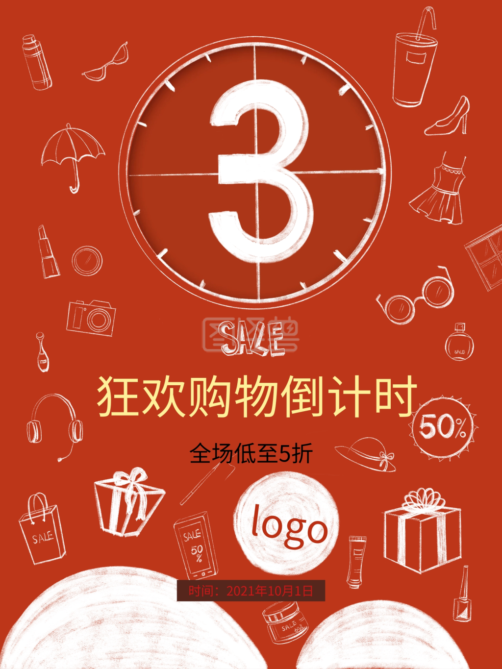 双11倒计时海报(线下)