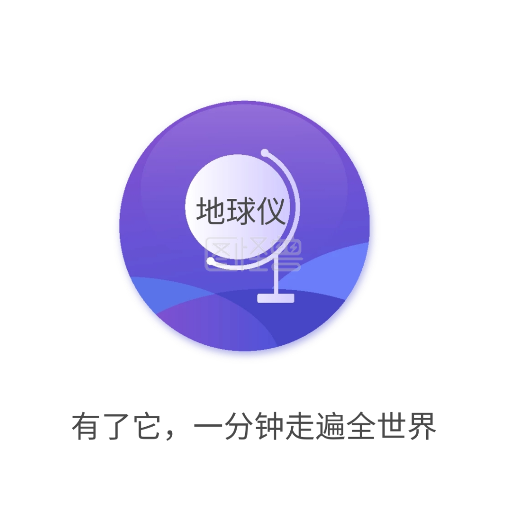 自嘲地球仪表情包白简约表情包