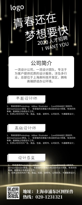简约扁平设计黑白企业招聘手机营销长图