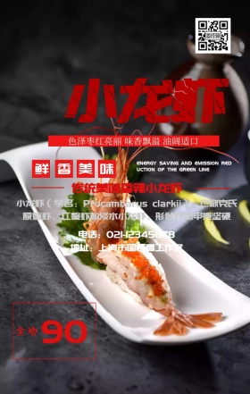 大气小龙虾美食手机海报