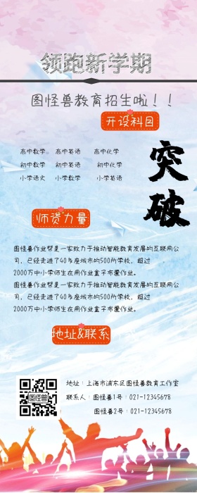 水墨中国风辅导机构招生海报
