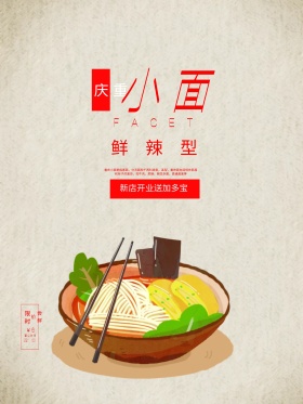 重庆小面美食促销海报