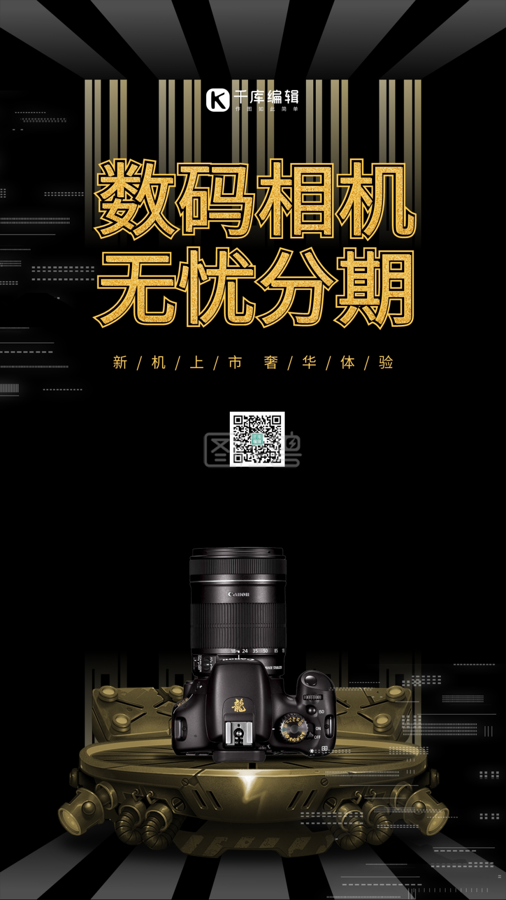 黑色大气数码相机无忧分期海报产品海报