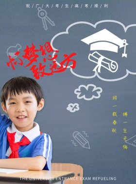 卡通高考加油海报设计