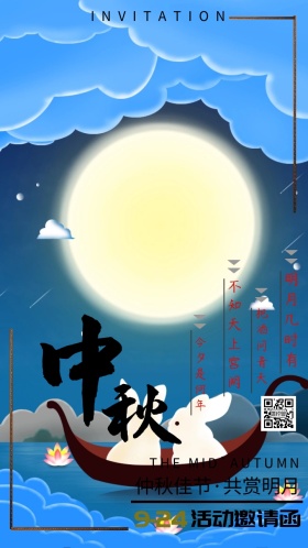 中秋赏月邀请函淡雅古画云嫦娥月亮