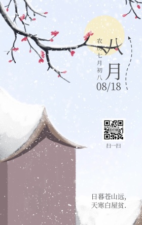 摄影雪地森林意境日签