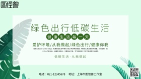 低碳生活电子小报设计