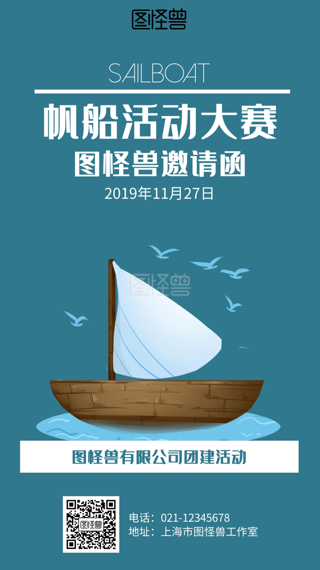 简约帆船活动大赛海报