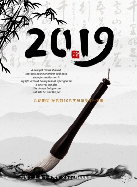 水墨风格书法培训招生海报