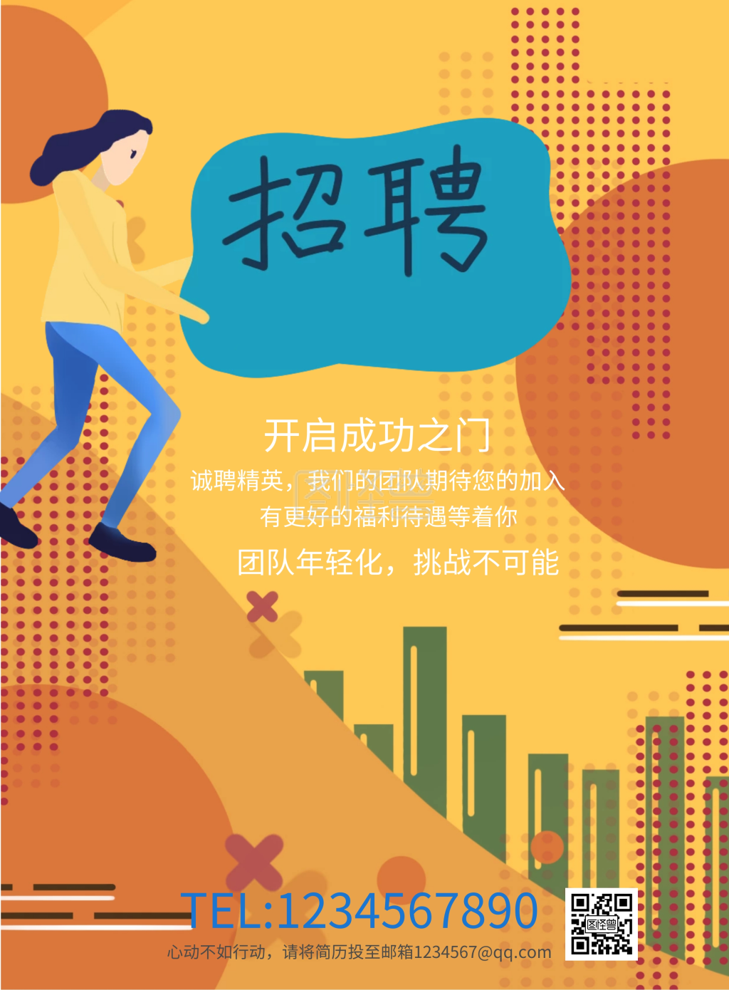 招聘手机海报