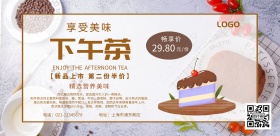 下午茶新品上市促销宣传海报