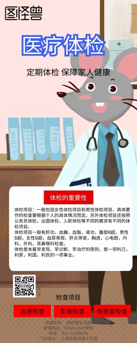 医疗健康养生体检医院长图