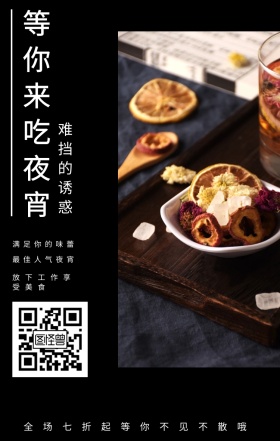 难挡的诱惑 等你来吃夜宵 最佳人气夜宵 满足你的味蕾 放下工作享受美食 全场七折起等你不见不散哦 夜宵美食鸡汤简约文艺手机海报