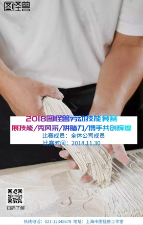 技能大比拼手机营销海报