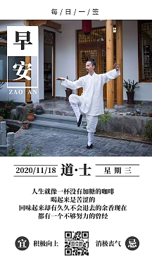 道士早安简约灰色宣传推广