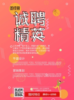 波普风校园招聘宣传单