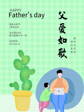 温情父爱如歌 父亲节 父子剪影 父亲节海报
