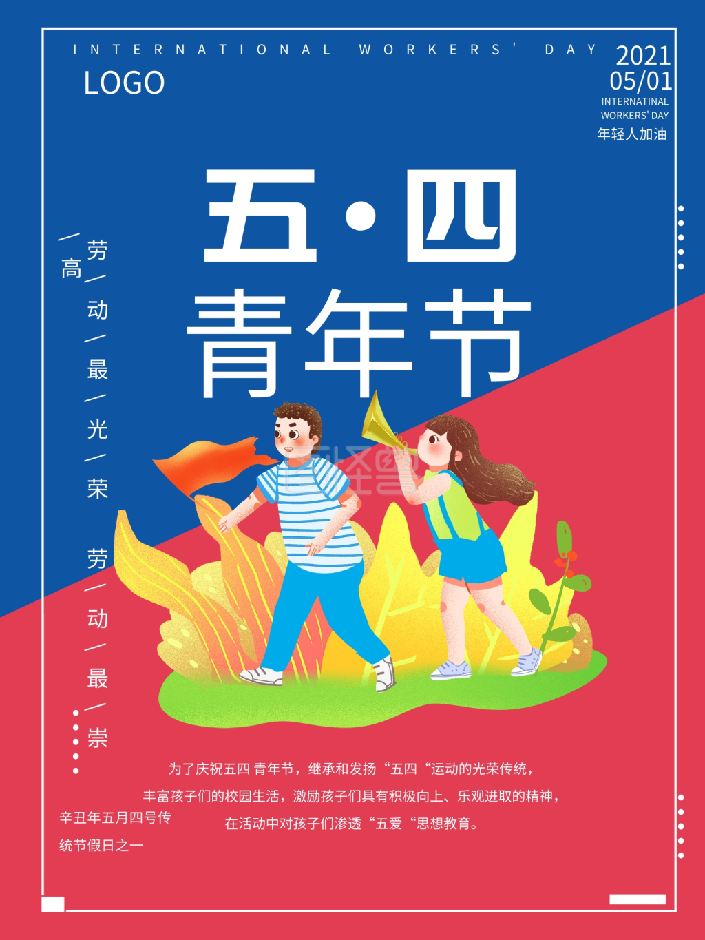 原创文字五四青年节简约海报