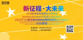 2018年会