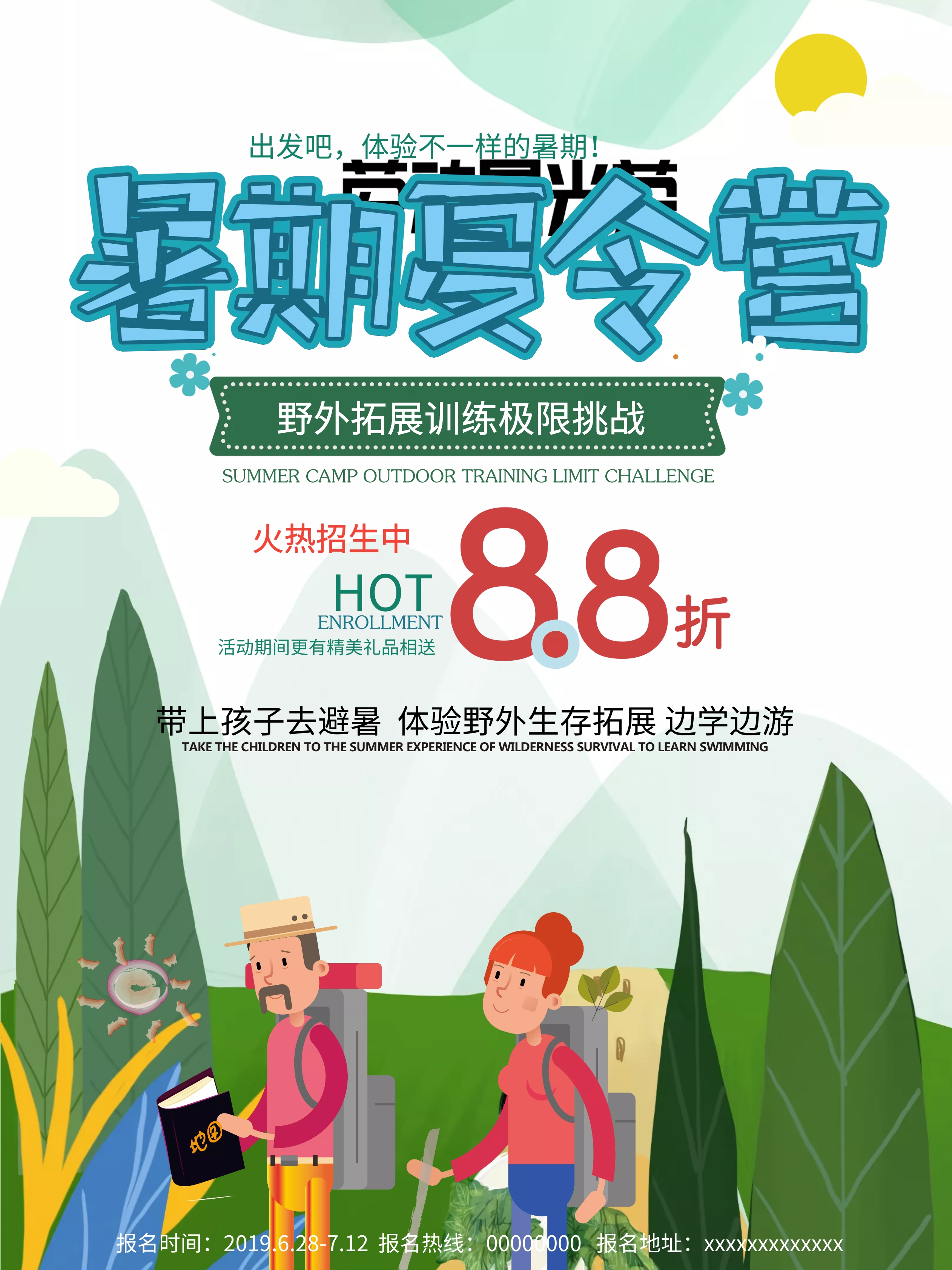 夏令营招生-免费夏令营招生设计素材-夏令营招生图片模板-图怪兽