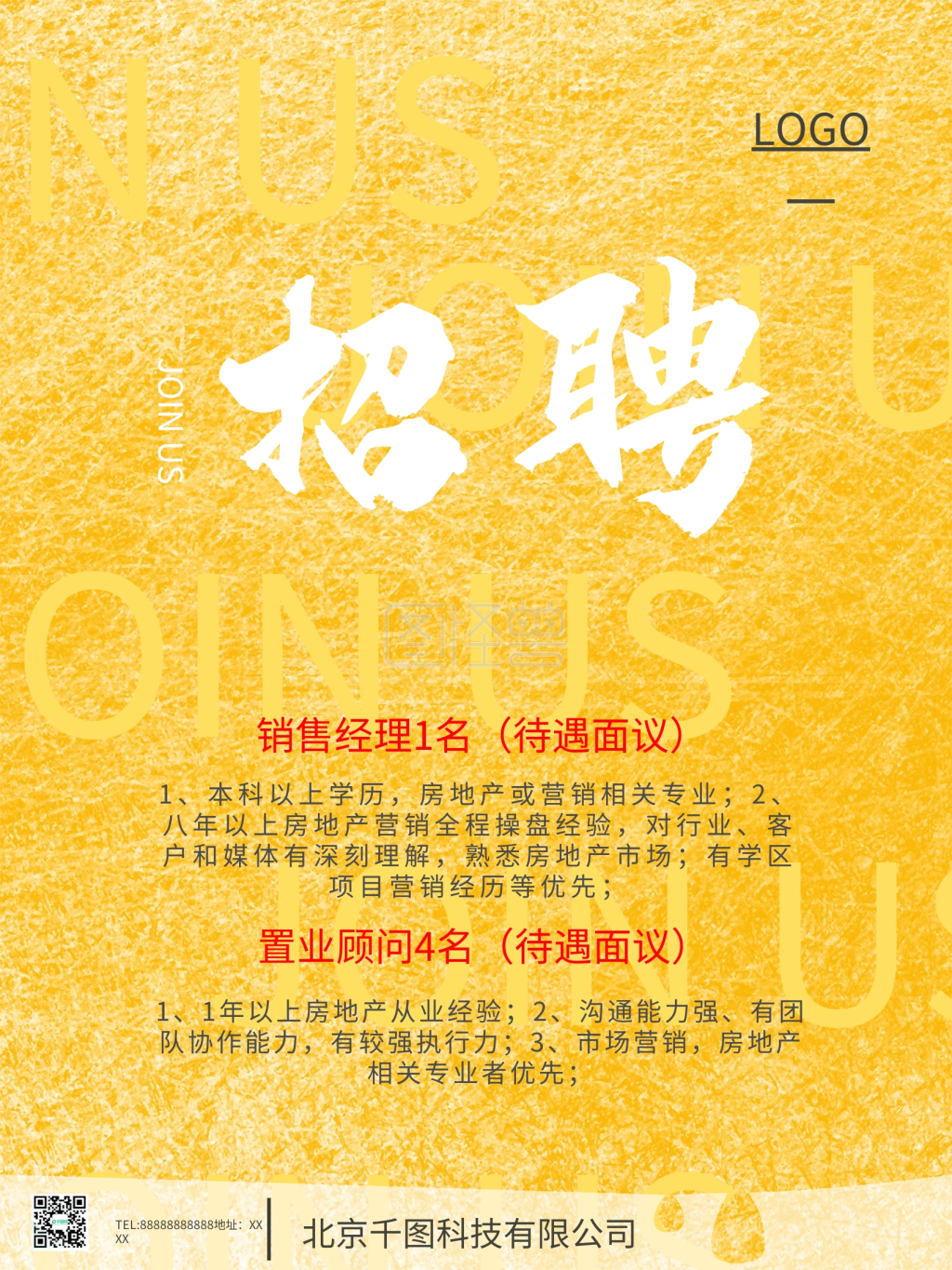 金色质感销售招聘海报