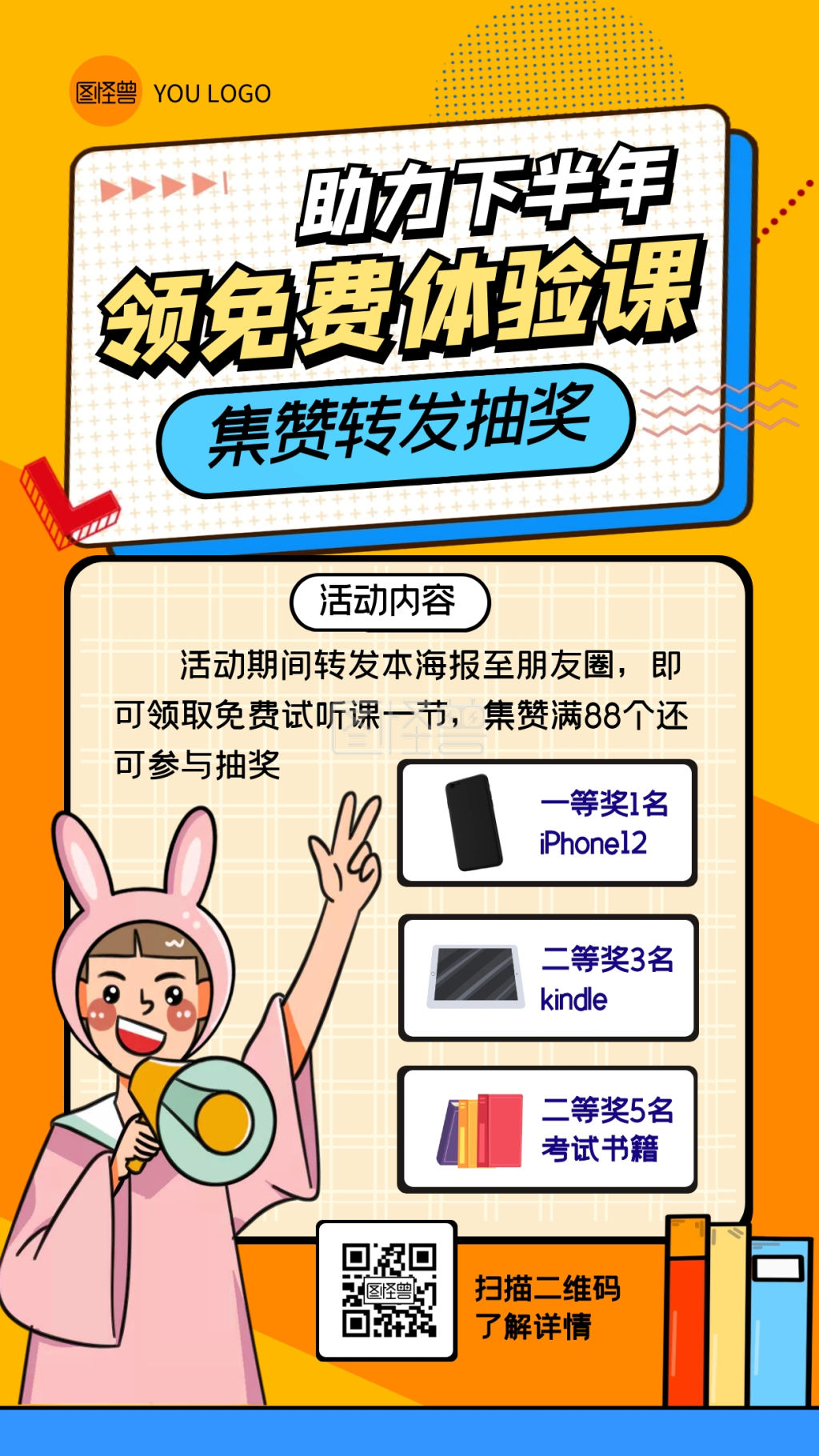 可对《助力下半年教育培训集赞转发手机海报》进行在线ps图片编辑