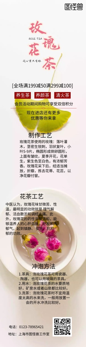 清新淘宝花茶详情页模版