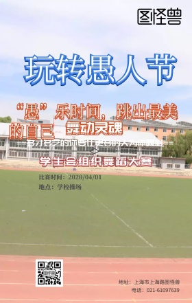 愚人节学生会社团活动搞怪逗逼风手机海报