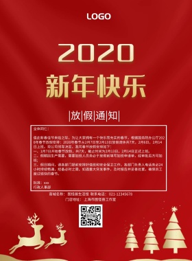 红色卡通猪春节放假通知印刷海报