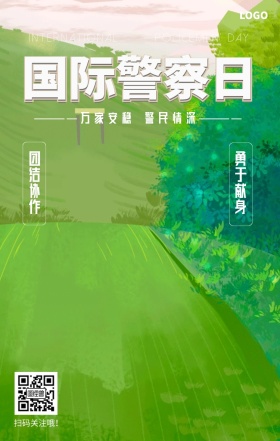 国际警察日安全蓝色简约手机海报