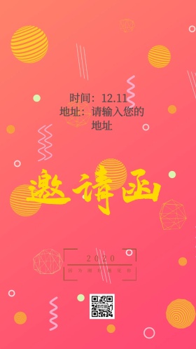 花卉婚礼电子邀请函