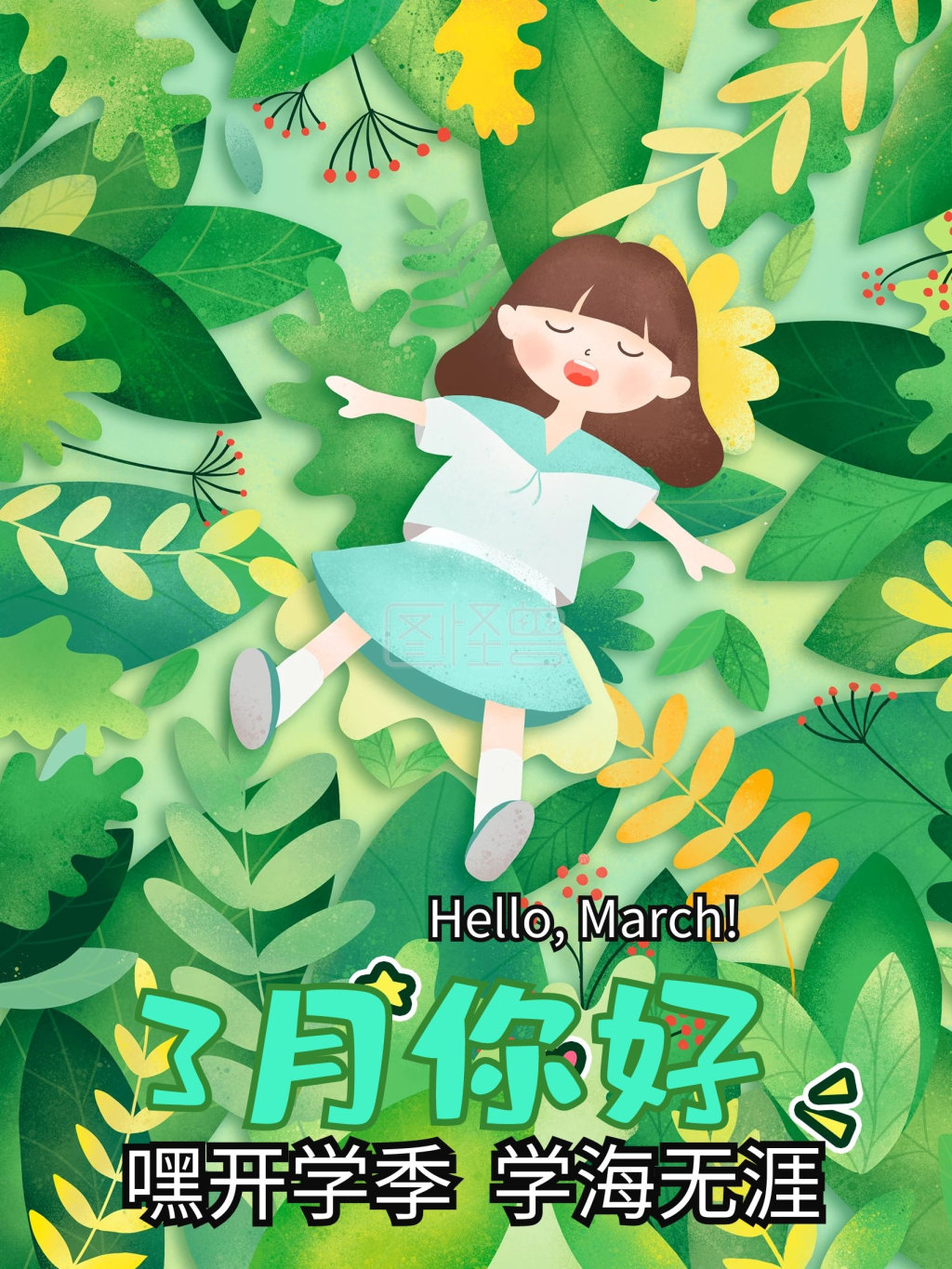 原创插画水彩风少女手帐风3月你好节日海报