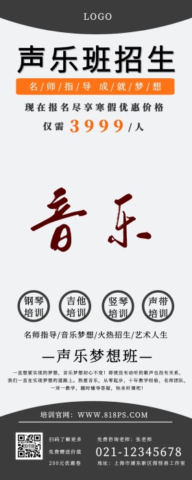 声乐培训班招生简约营销长图