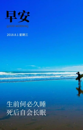早安